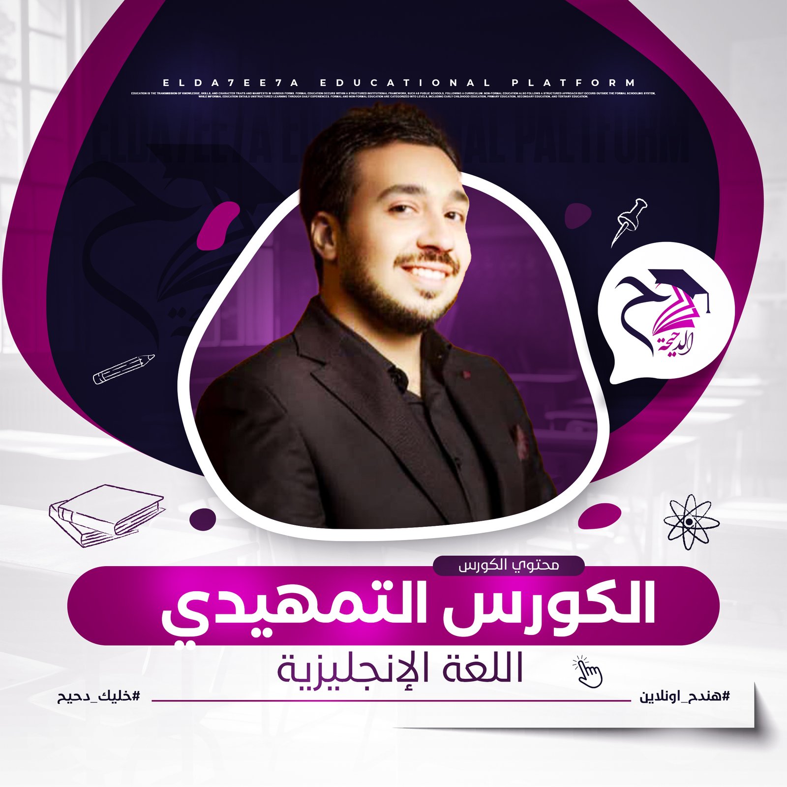 الكورس التمهيدي